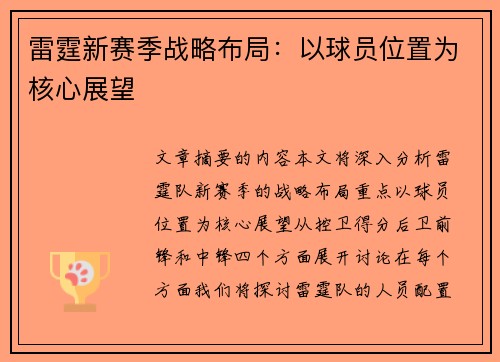 雷霆新赛季战略布局：以球员位置为核心展望